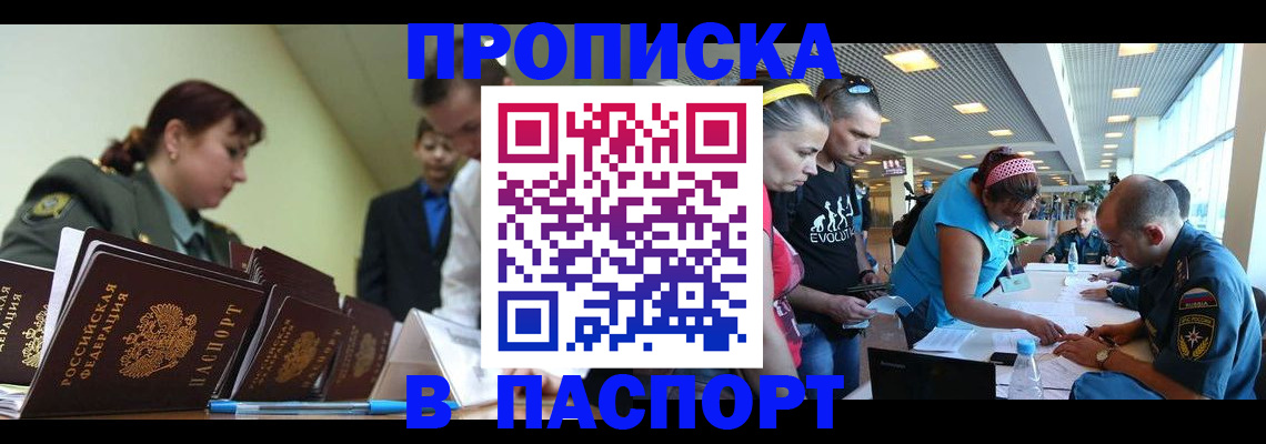 прописка в Белгородской области