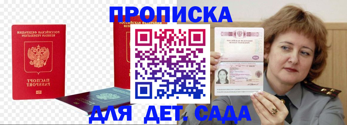 прописка от собственника в Белгородской области