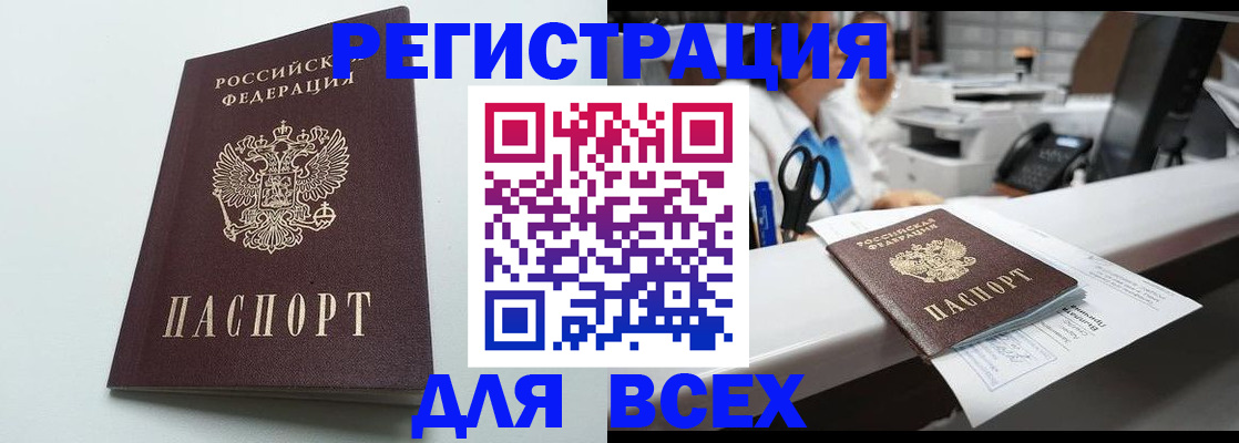 прописка гарантия в Белгородской области