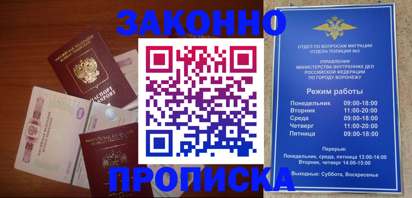 где прописаться в Белгородской области