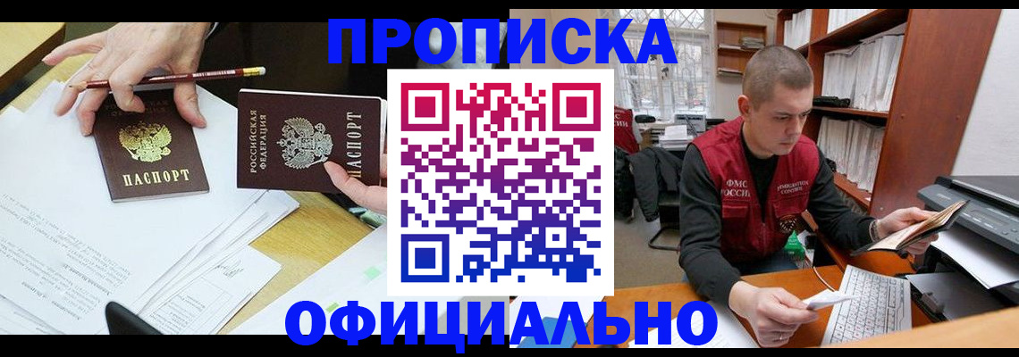 прописка штамп в Белгородской области